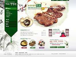 味美食譜網(wǎng)頁模板