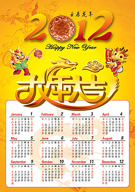 2012龍年大吉新年日歷PSD分層模板