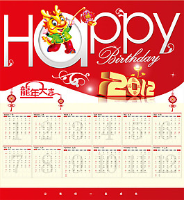 2012龍年大吉年歷PSD日歷素材