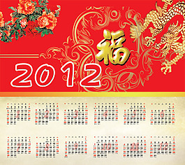 2012福運龍年日歷PSD分層模板
