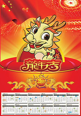 龍年大吉2012年歷PSD分層素材