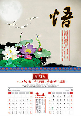 会计事务所2012新年9-10月挂历PSD分层素材
