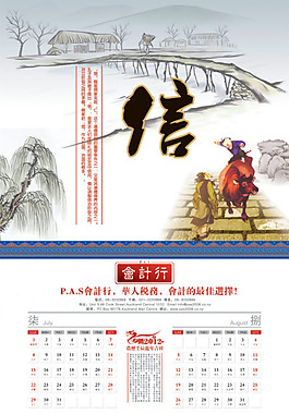 會計(jì)事務(wù)所2012新年7-8月掛歷PSD源文件