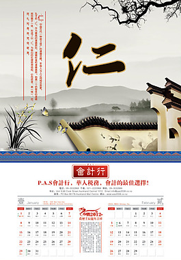 會計(jì)事務(wù)所2012新年1-2月掛歷PSD分層模板
