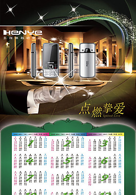 HENYE手機2012年歷PSD分層模板