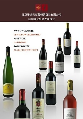 法国葡萄酒海报PSD分层素材