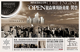 商业广场报纸广告PSD分层素材