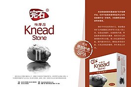 按摩石產(chǎn)品宣傳單延展psd素材2