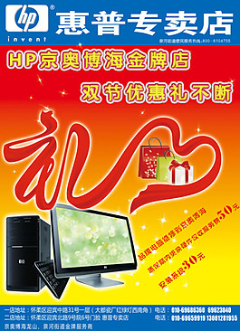 惠普專賣廣告海報(bào)設(shè)計(jì)PSD分層素材