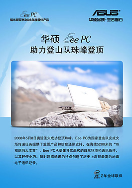 华硕品质笔记本简介PSD分层素材