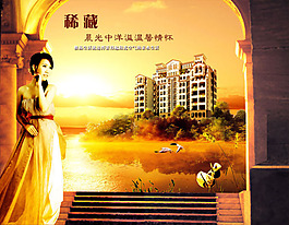 親水生活稀藏晨光地產海報PSD分層素材