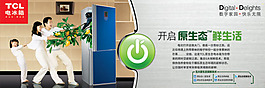 TCL原生態冰箱廣告PSD分層素材