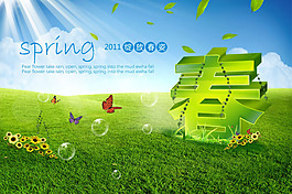 2011綻放春姿春天海報(bào)PSD分層素材