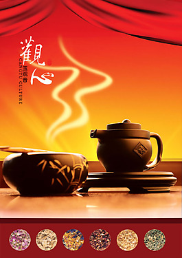 觀心玉觀音茶文化海報PSD分層素材