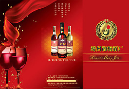 靖州梅酒三折页PSD分层素材