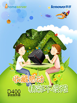 聯(lián)想電腦D400家庭服務(wù)器廣告PSD分層素材