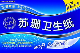 蘇珊衛(wèi)生紙新品上市廣告PSD分層素材