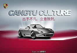 保時捷汽車宣傳畫冊設計PSD源文件