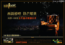 尚郡100院房地產(chǎn)開盤廣告PSD素材