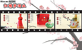 紅樓夢酒業封面PSD素材