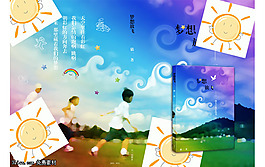 夢(mèng)想放飛書籍封面設(shè)計(jì)PSD素材