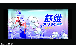 濕巾包裝PSD素材
