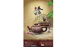 一品茶香海报PSD素材