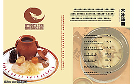大補湯菜單PSD素材