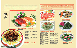 刺生菜单PSD素材