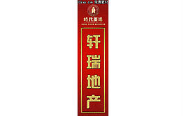 房地產(chǎn)道旗設計PSD分層素材