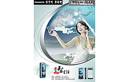 長虹手機廣告PSD素材
