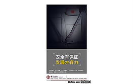 中國銀行海報PSD素材
