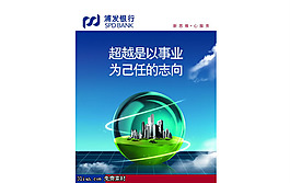 浦发银行文化PSD素材