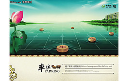 中國(guó)象棋風(fēng)格地產(chǎn)廣告PSD素材