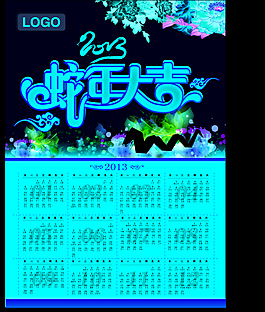2013蛇年掛歷矢量圖下載