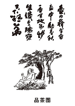 國畫白描品茶圖矢量素材
