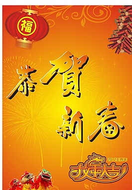 新春賀卡矢量素材下載