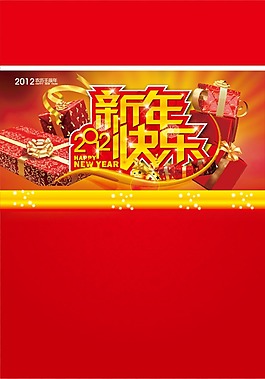 2012新年快樂矢量素材
