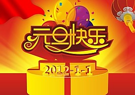 2012元旦海報矢量圖