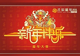 2012新年快樂(lè)矢量圖