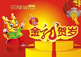 2012年元旦模板矢量圖