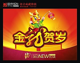 2012新年賀卡矢量圖免費(fèi)下載
