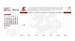 2012年周歷模板下載