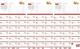 2012年周歷免費下載