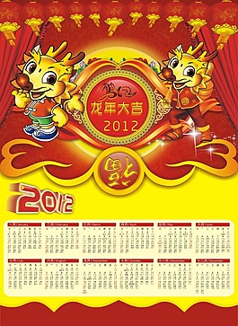 2012龍年掛歷模板矢量素材