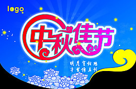 中秋節(jié)海報(bào)矢量素材