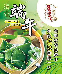 端午節(jié)海報設(shè)計矢量圖下載