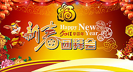 2011年新春團(tuán)拜會矢量圖
