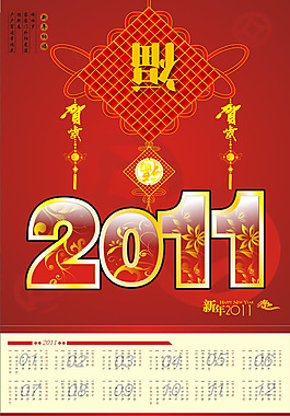 2011年年歷矢量下載
