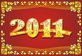 2011新年矢量圖下載